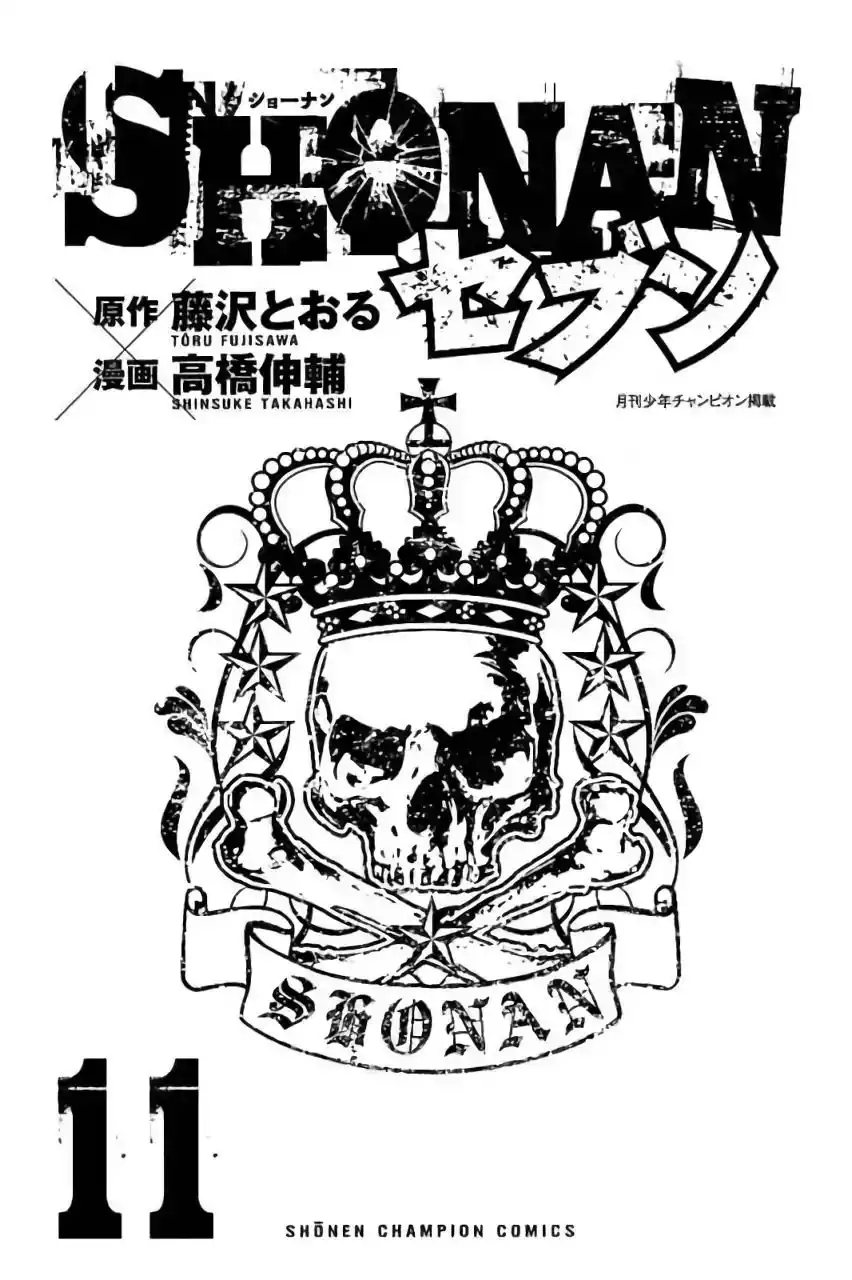 Shonan Seven Chapter 40 2